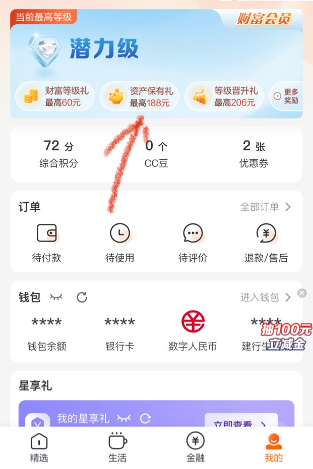 建行财富会员资产保有礼抽京东券，更新了，想要用惠省钱20-10,10-10没有京东券的，可43 / 作者:太上皇上 / 