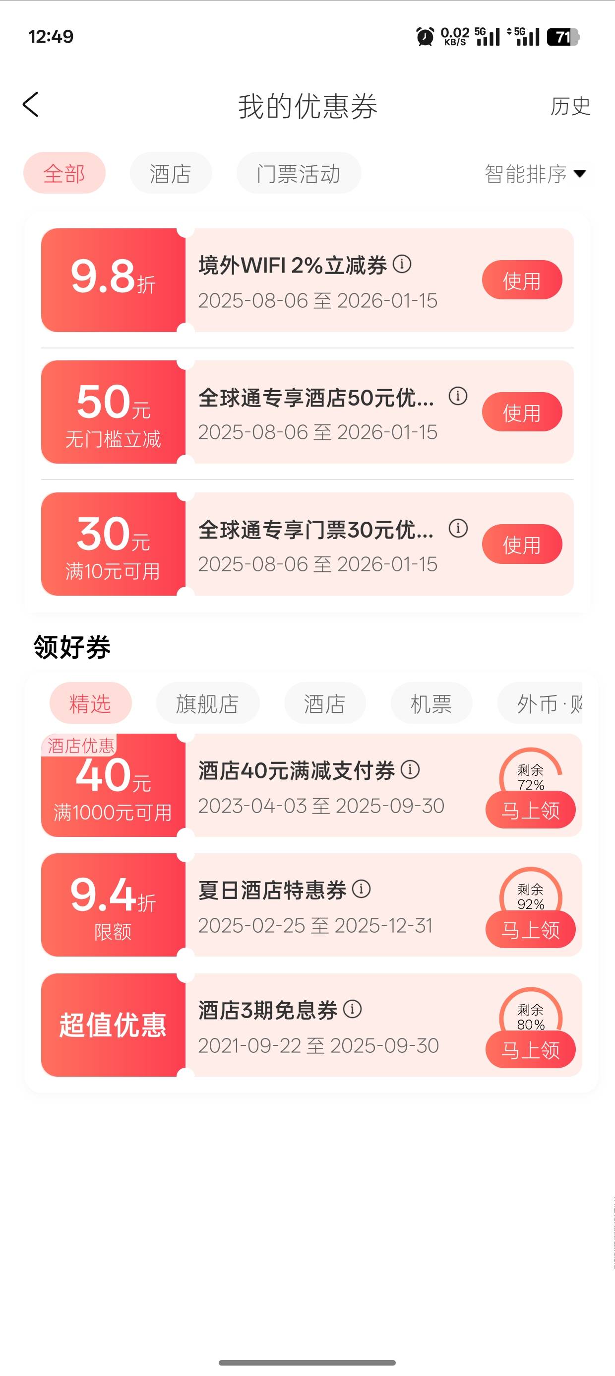 有没有老哥收全球通50酒店券的，25出了，不垫付，有要的吗

66 / 作者:孤独的小松鼠 / 