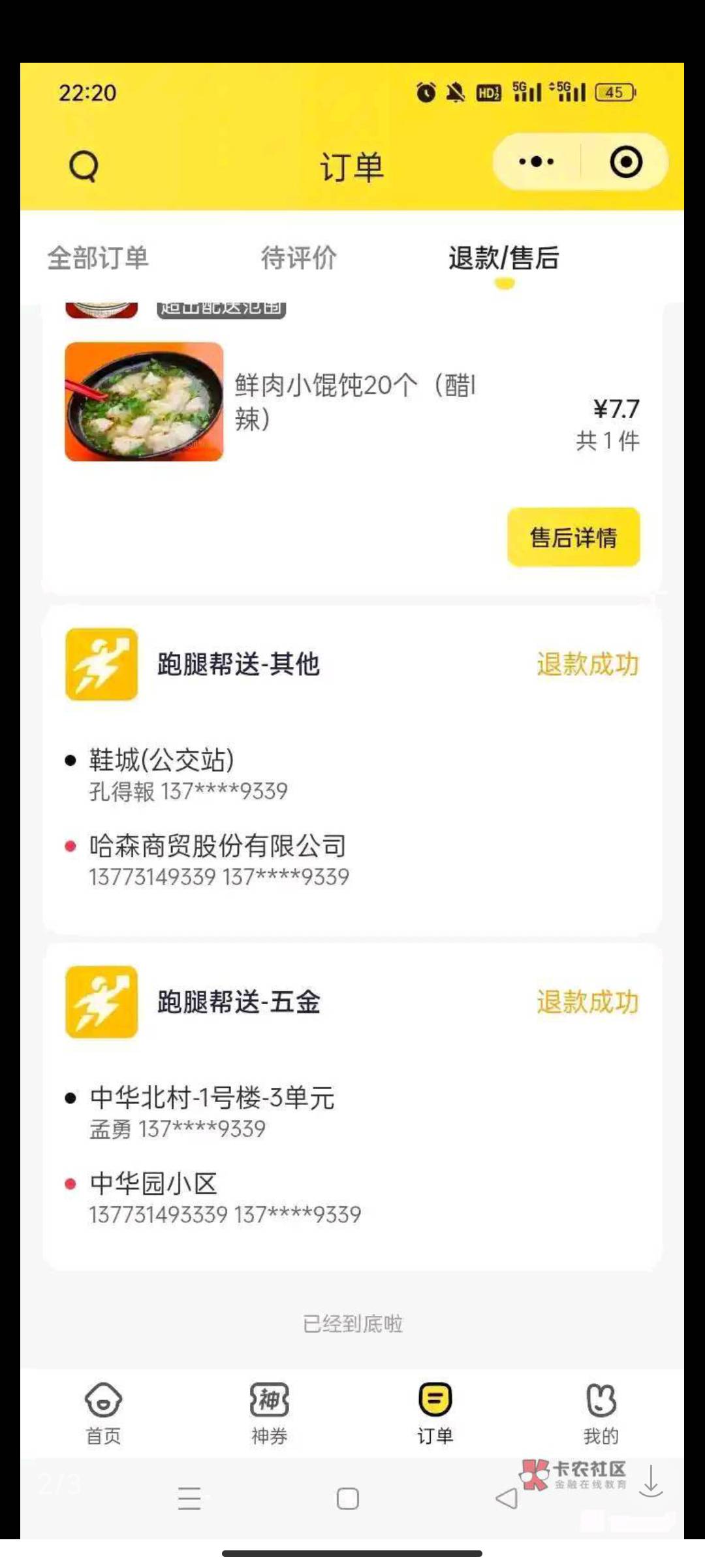 这不是老哥啊，点了一百多块外卖。骑手送到了吃完了，去申请退款说没收到餐。骑手直接56 / 作者:永恒yi / 