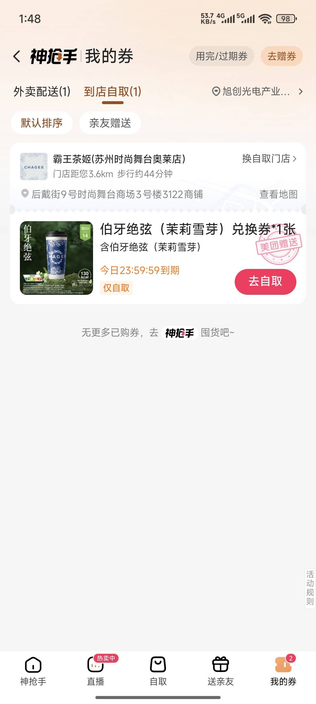 这个5毛有人要吗？刚才点外卖发现还有一张，自己不想去拿

41 / 作者:lllk. / 