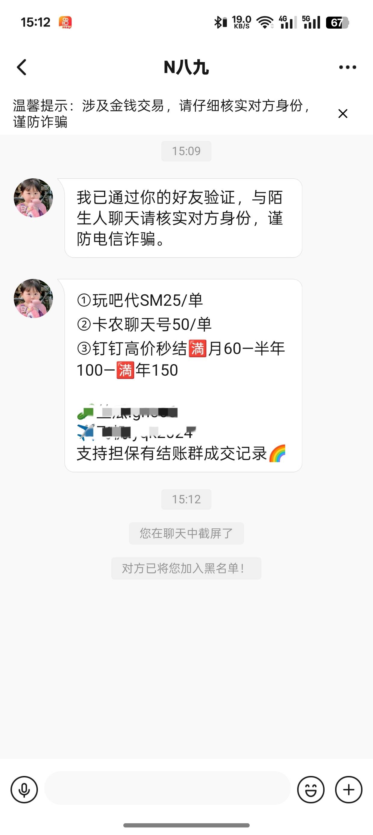 管理封号吧，这人还收卡农号，刚才那一看就是他自己发的，截个屏直接拉黑


11 / 作者:卡农杀老鼠 / 