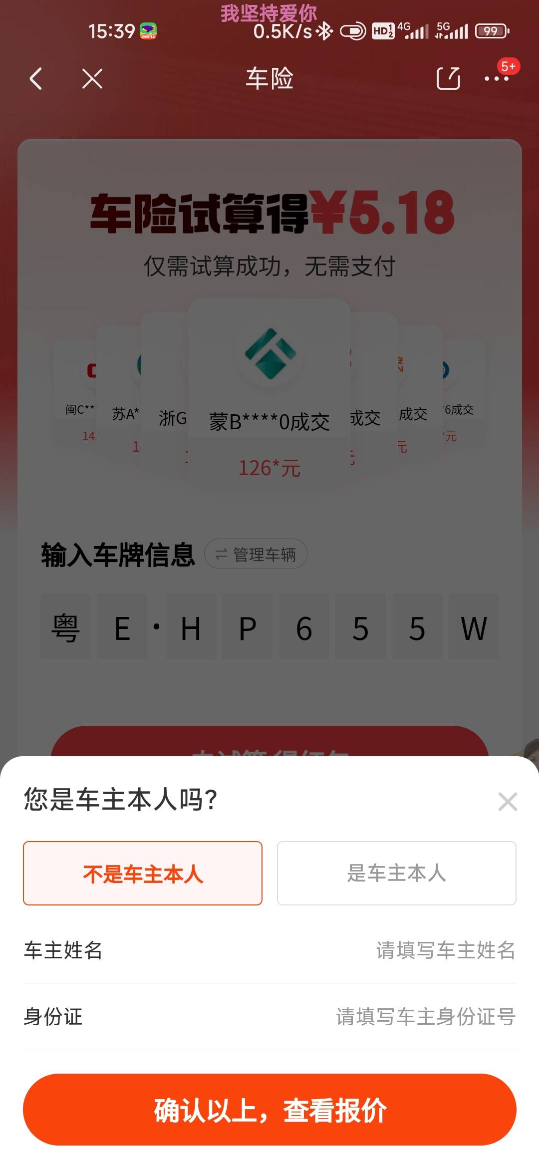 京东车险报价怎么弄？

84 / 作者:孤独成瘾888 / 