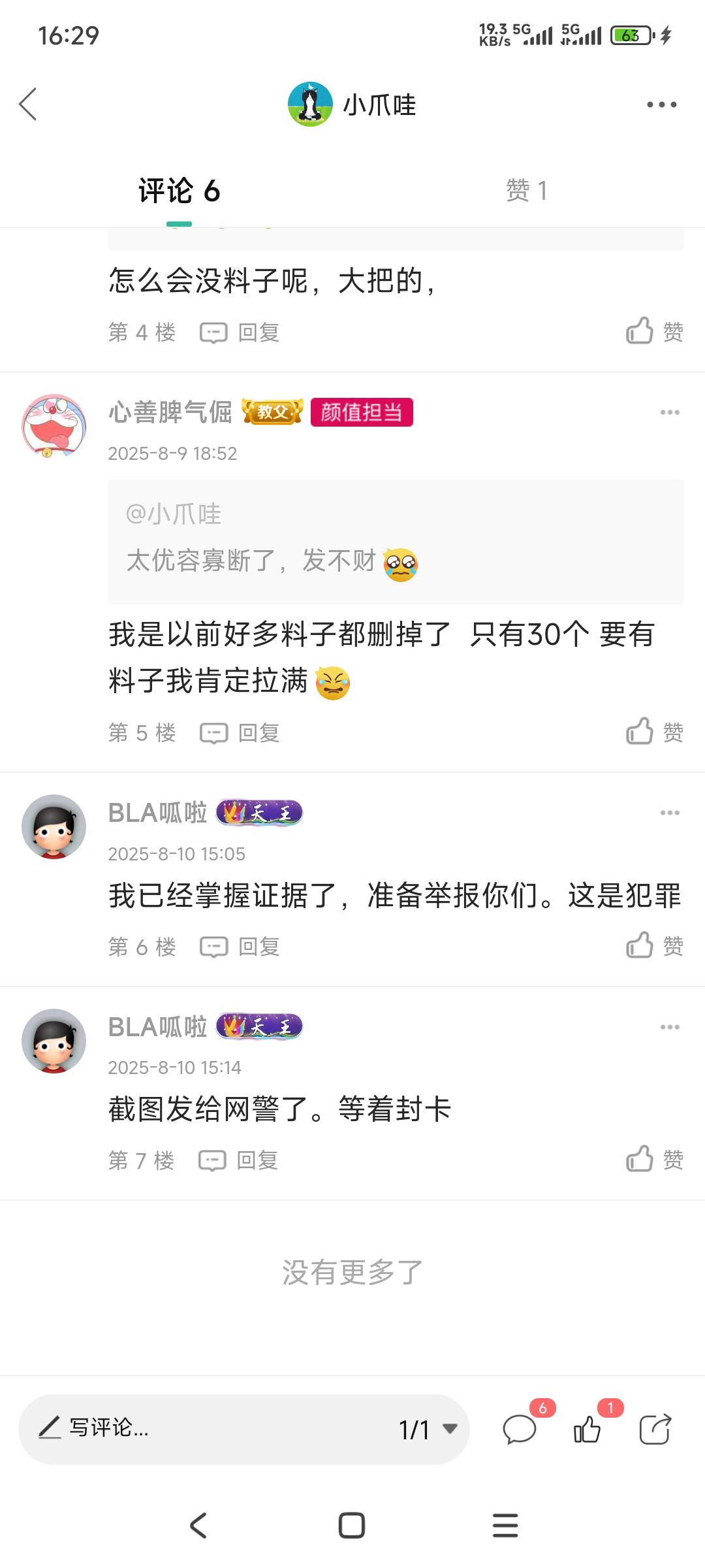 @卡农110 领导，这种举报不封它号设备，卡农老哥都不容易，以前都是老哥帮老哥，为了73 / 作者:小爪哇 / 