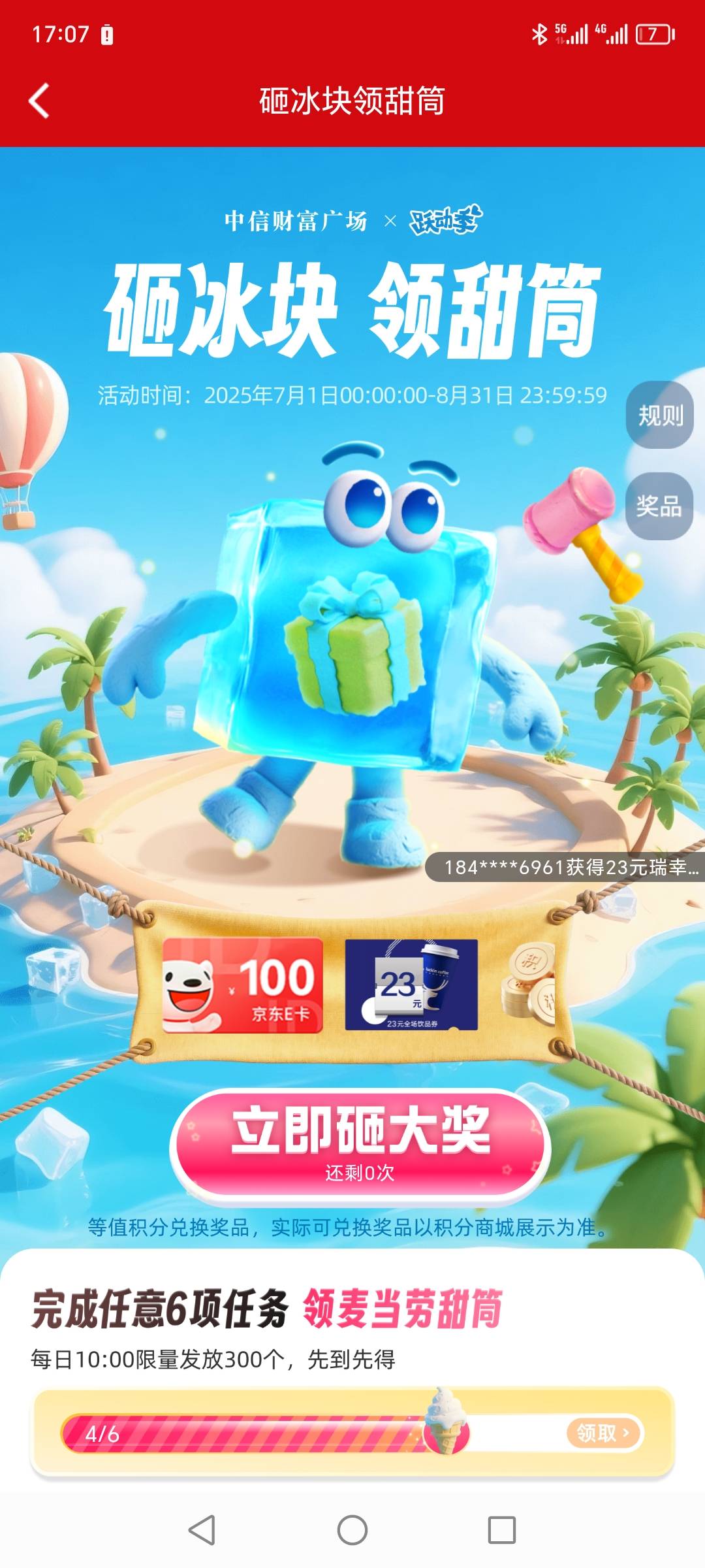 信银理财首页活动做任务开宝箱 ，积分能换立减金，没做过的速速去做
我换了三个五元

79 / 作者:asdfg609540 / 
