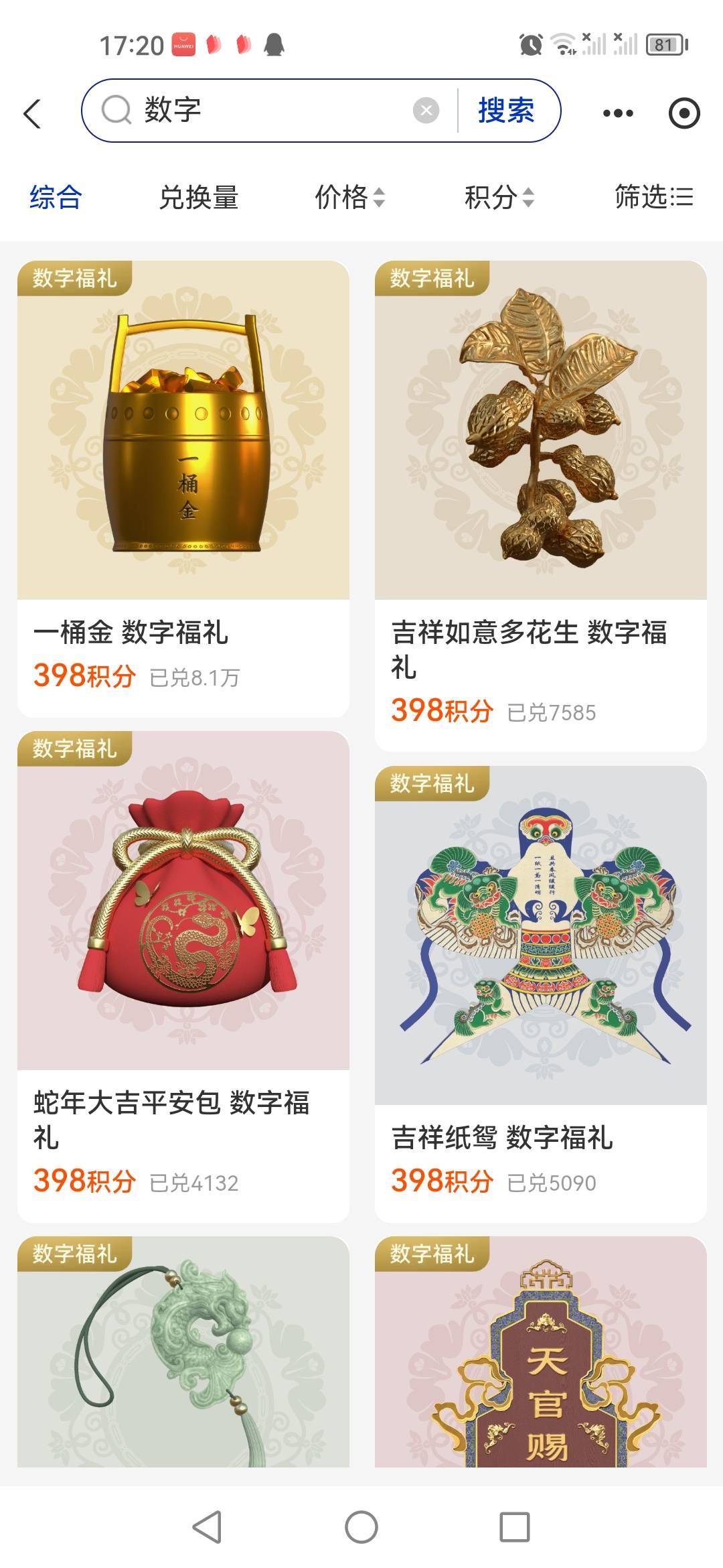 支付宝积分多的可多去兑换鲸探金标藏品，积分搜数字

75 / 作者:呆瓜。 / 