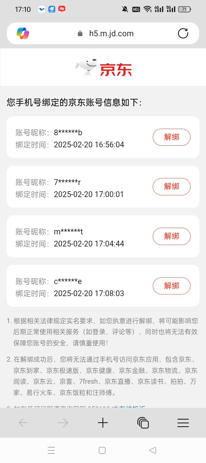 把京东多余号解除，又可以当新手机号了https://getsimnum.caict.ac.cn/applist/index.2 / 作者:无羊毛111 / 
