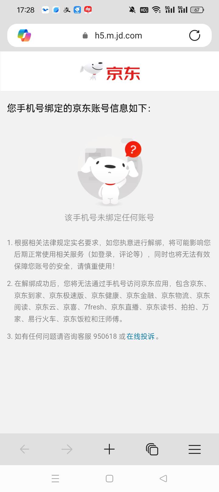把京东多余号解除，又可以当新手机号了https://getsimnum.caict.ac.cn/applist/index.86 / 作者:无羊毛111 / 