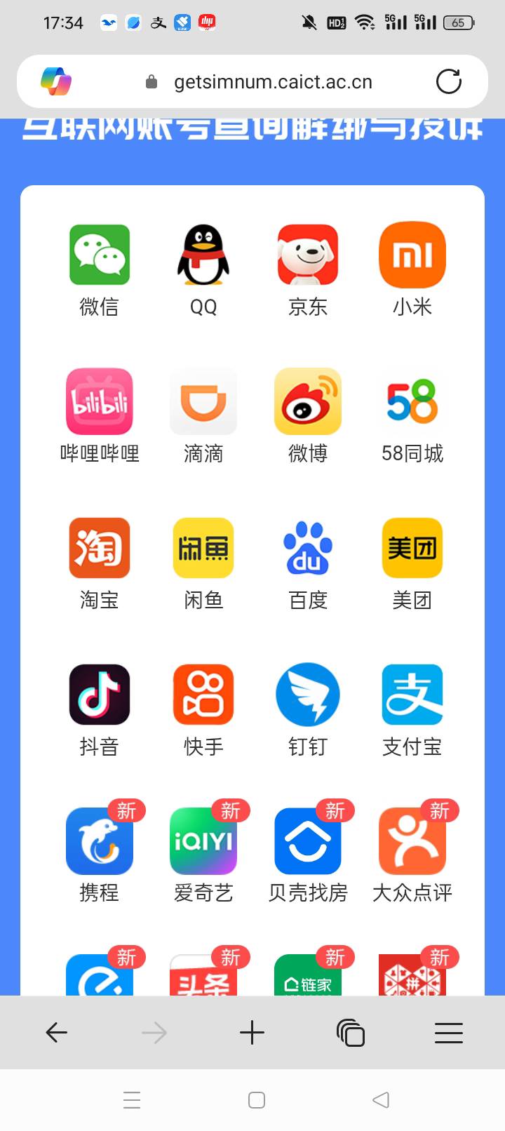 把京东多余号解除，又可以当新手机号了https://getsimnum.caict.ac.cn/applist/index.8 / 作者:无羊毛111 / 