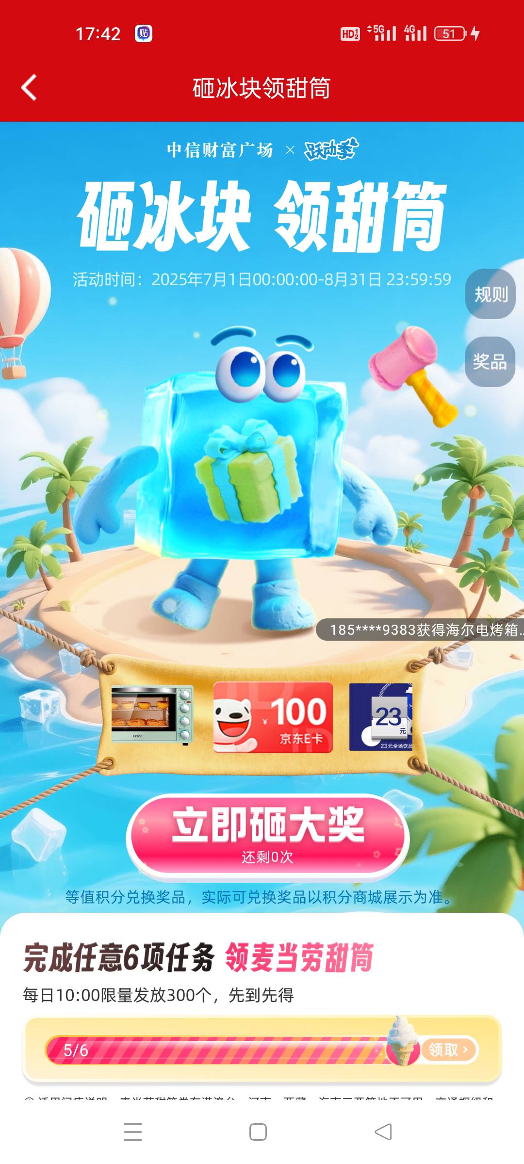 信银理财砸冰块活动，从首页顶部轮播图可以进入活动页面，然后云任务抽积分，我运气差24 / 作者:顾小贝 / 