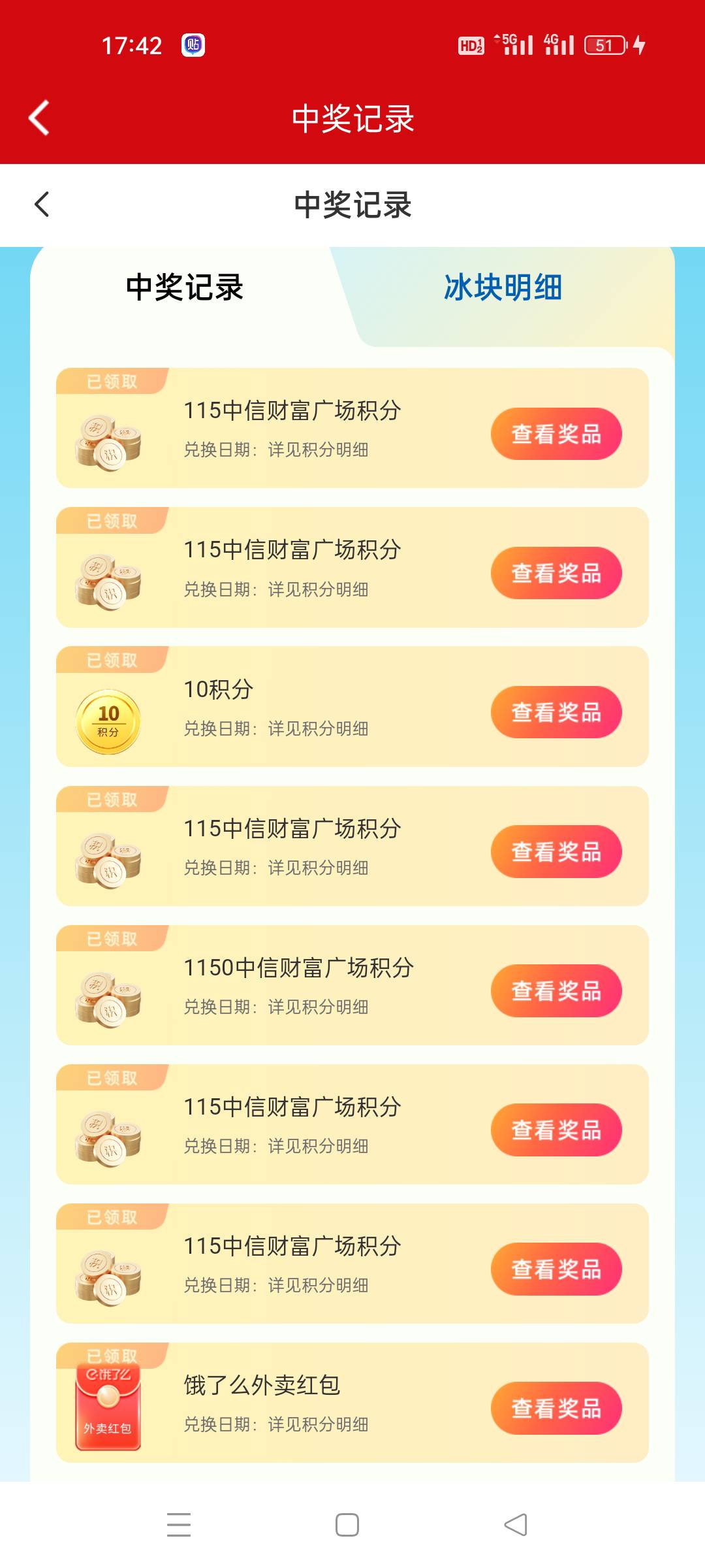 信银理财砸冰块活动，从首页顶部轮播图可以进入活动页面，然后云任务抽积分，我运气差1 / 作者:顾小贝 / 