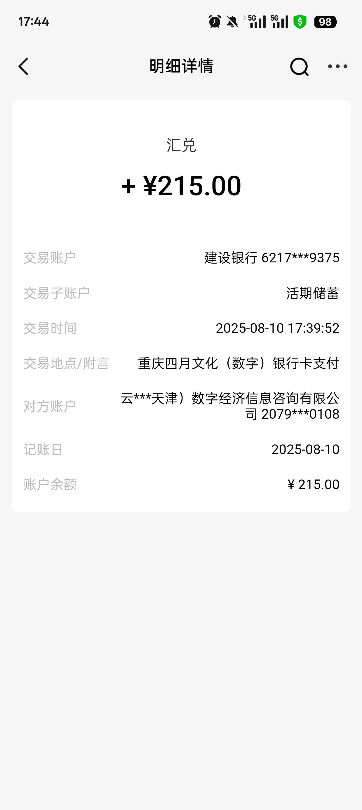 昨天拍戏工资到账了

99 / 作者:可可托海 / 