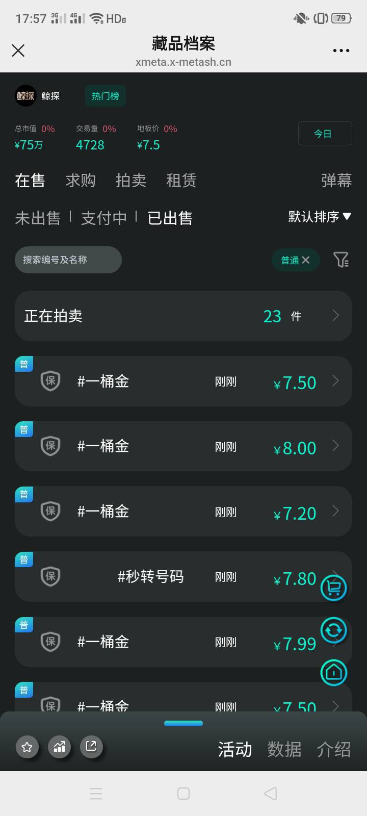 一桶金别低卖了，这个藏品应该有活动吧，我看都在兑这个，已经兑空了，xm最低7.5一个96 / 作者:一站宜白路 / 