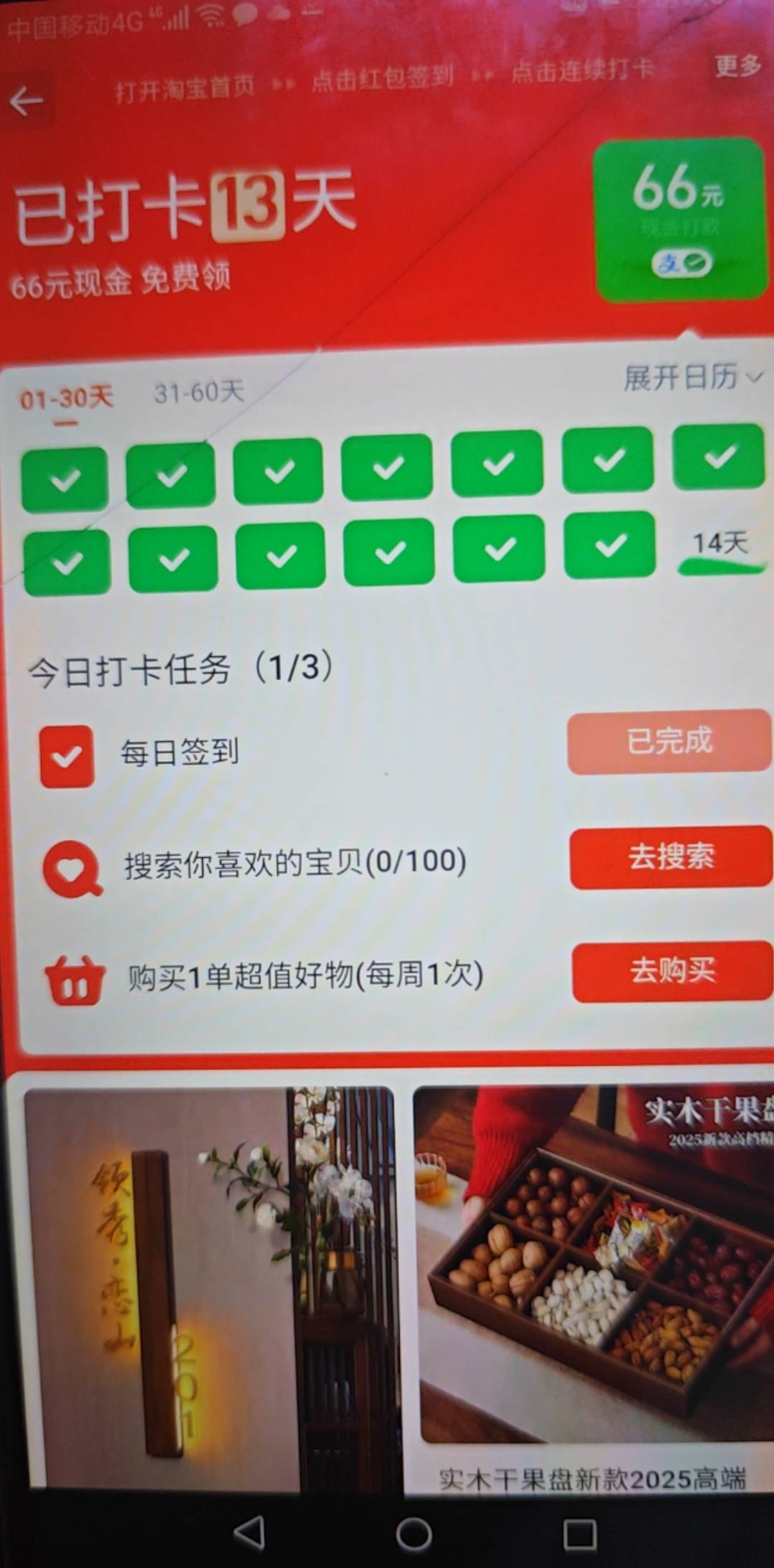 淘宝也学人家抖音快手打卡，玩不起，你凑什么热闹，

86 / 作者:织金发糕 / 