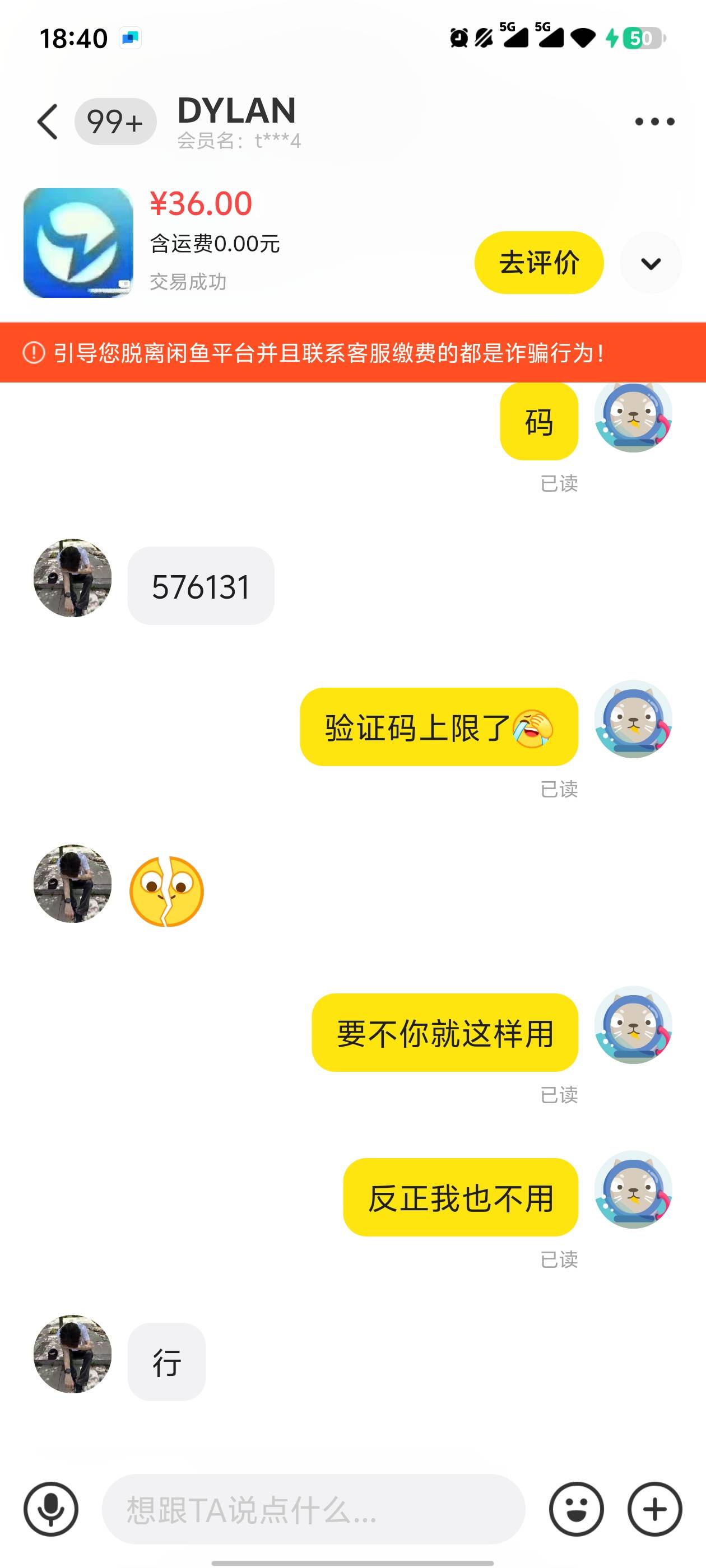 小蓝被搞验证码上限了，后面忽悠他收货了

36 / 作者:小尘歌壶 / 