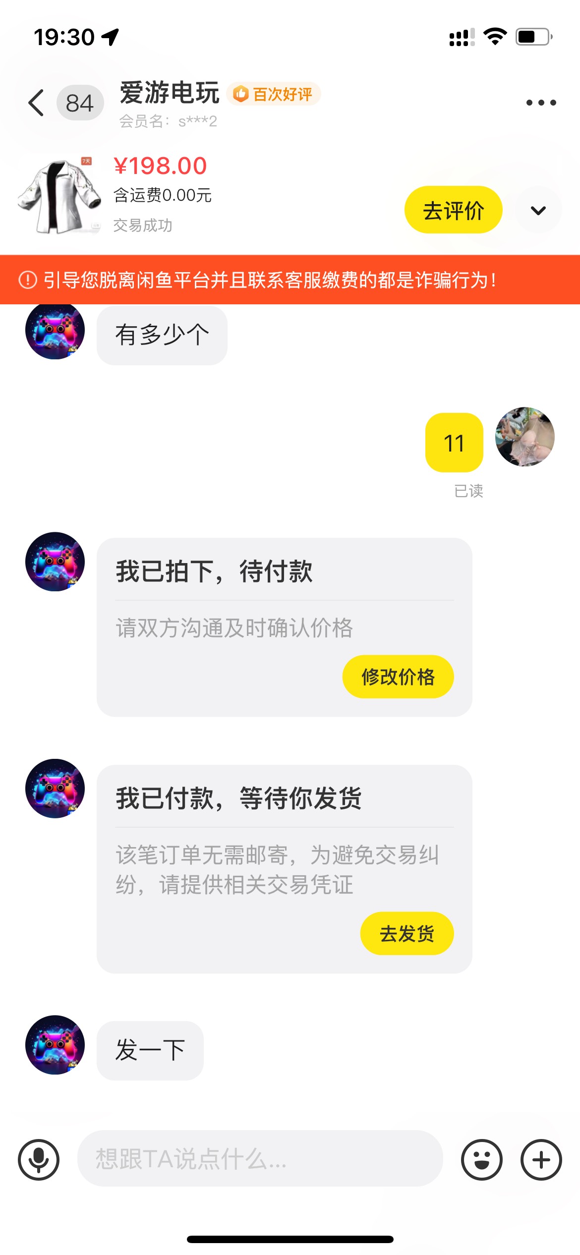 16  17又卖了50单，还有30多个留着看还能不能涨，那个爱游电玩可以，收货挺快

33 / 作者:欲 / 
