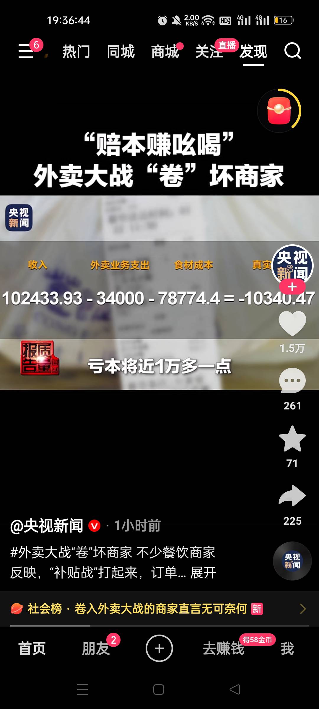 外卖大战商家也跟着亏啊 

20 / 作者:我又回来了- / 