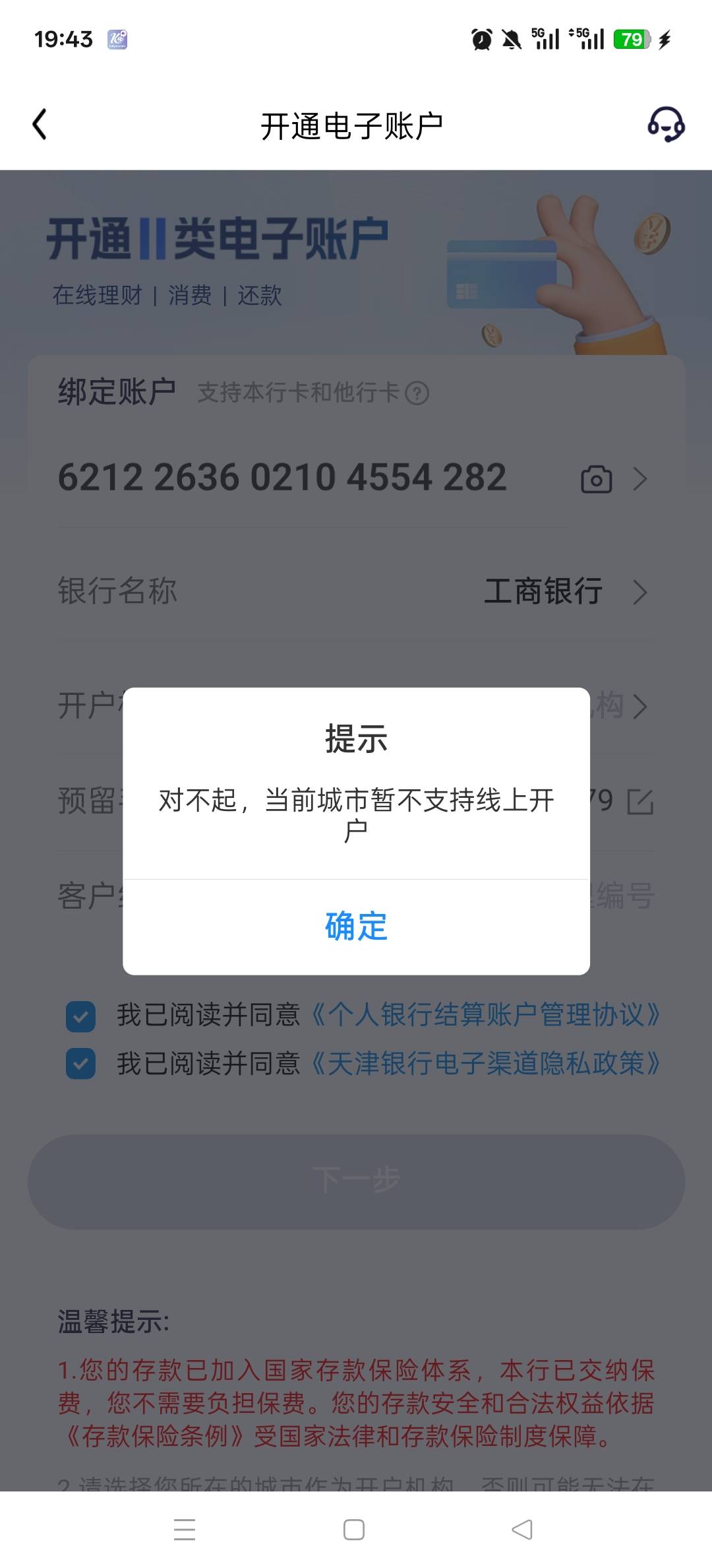 天津银行分身定位上号开户显示设备风险，有没有老哥会搞的，开好户100红包

24 / 作者:朵朵开丶 / 
