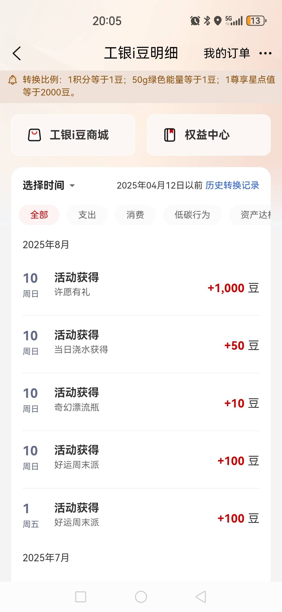 工行许愿来

26 / 作者:树的不挽留 / 