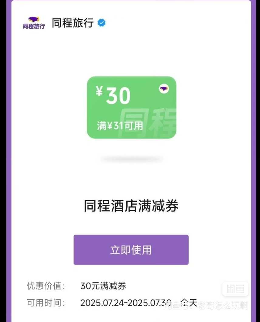 老哥们 谁有同程酒店这个

51 / 作者:神的背影 / 