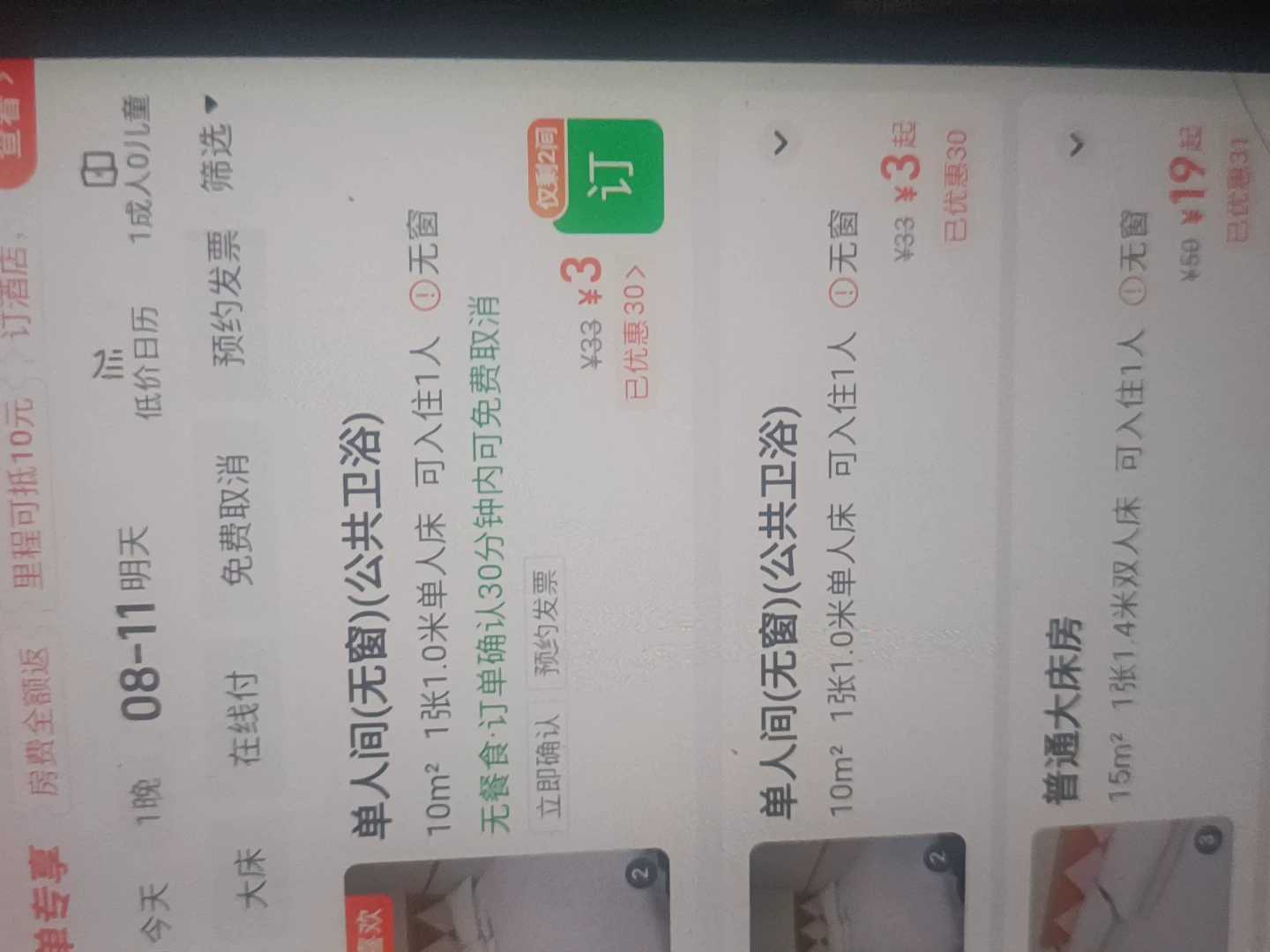老哥们 谁有同程酒店这个

79 / 作者:神的背影 / 