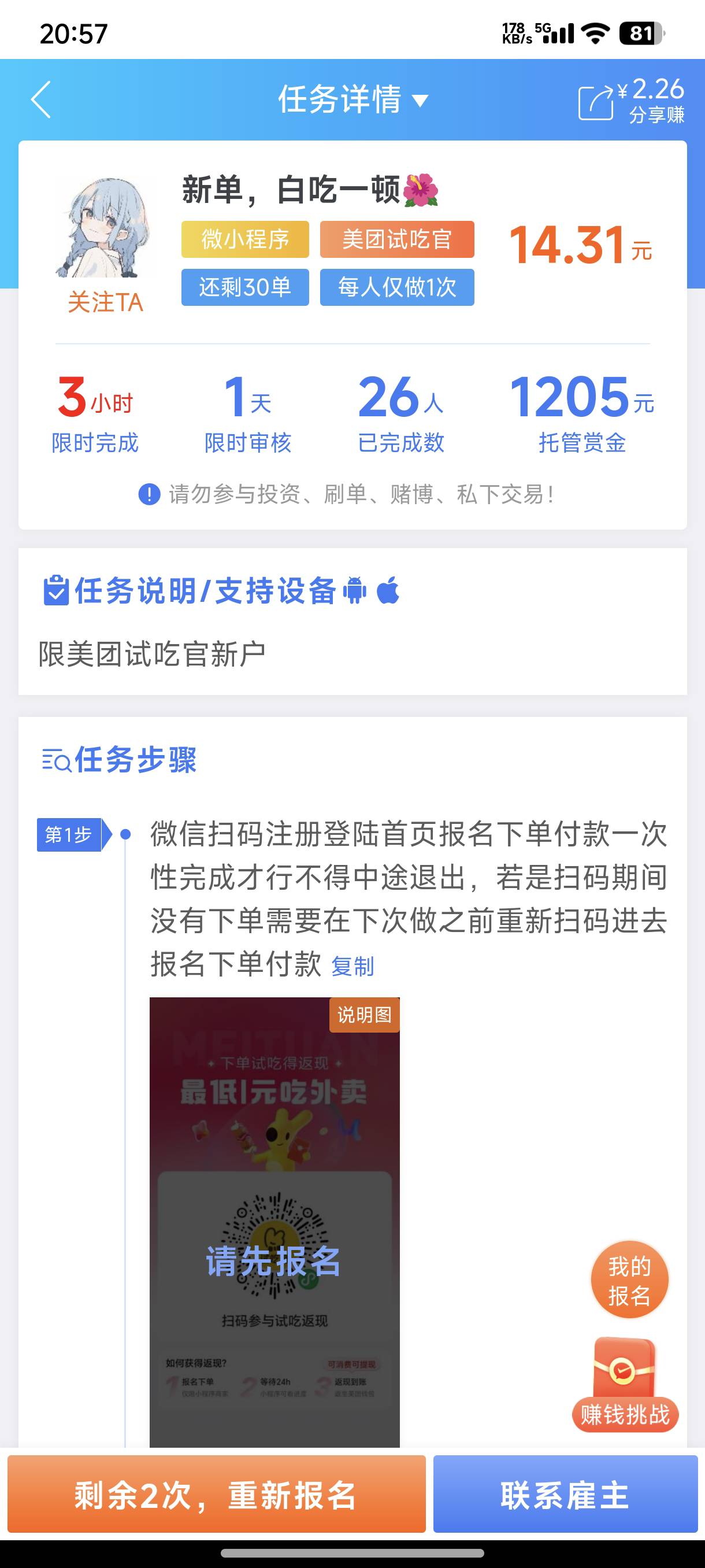 老哥们.避雷这个cs啊，别做他的单子



10 / 作者:c09 / 