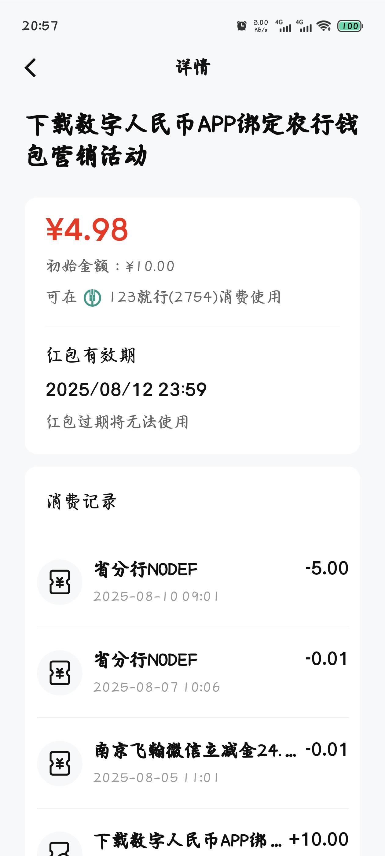 不是哥们这是啥啊，之前领的江苏数币怎么给我自动扣了

12 / 作者:内江战神蒋林川 / 
