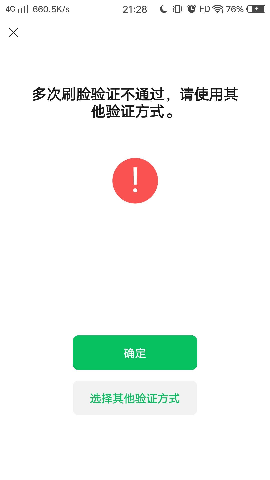 微信实名是不是有什么大病现在？刷几次脸都不行

14 / 作者:卡农彭于晏本 / 