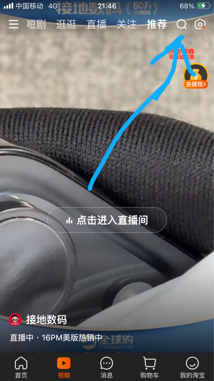 淘宝 逛逛 兑无门槛3红包



61 / 作者:小熊科技 / 