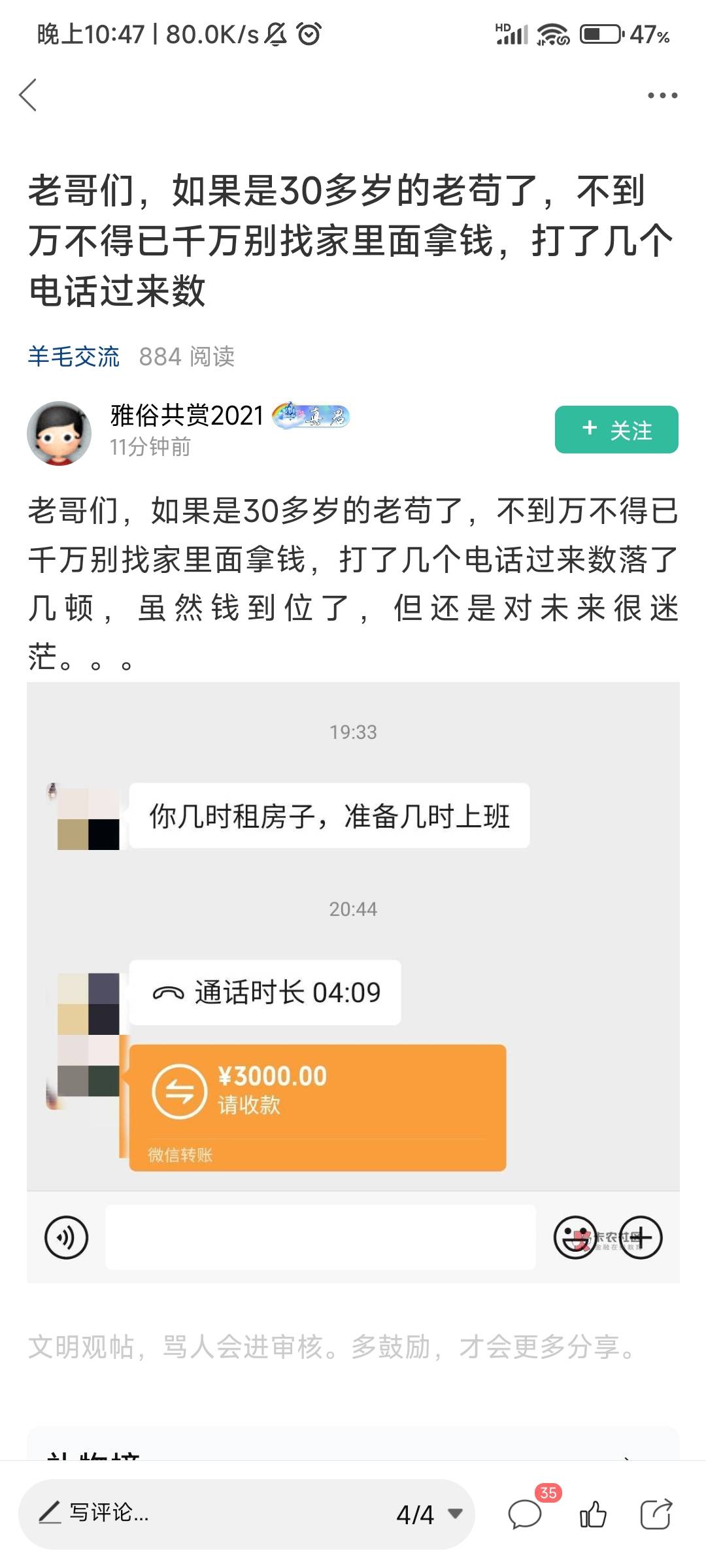 人说三十而立，60进棺材，这货35还不能自立，妥妥费啊，有老哥没钱骑共享单车送外卖！46 / 作者:纵容度数 / 
