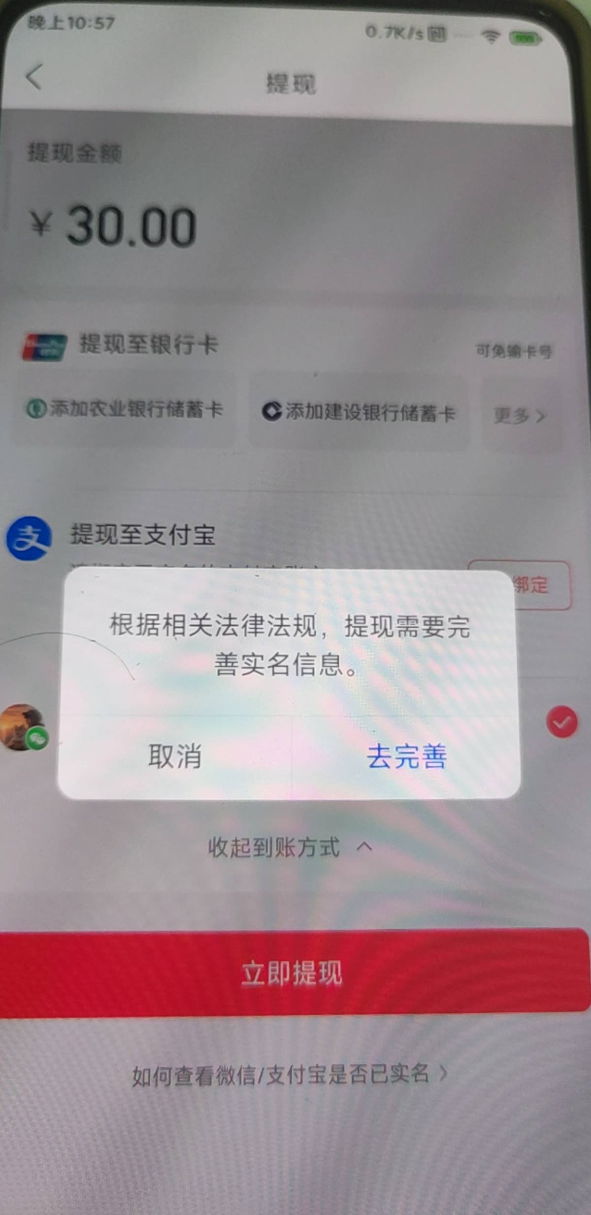 这个怎么办提现不了快手的，实名已经上限冲突了呢

53 / 作者:不读为赢 / 
