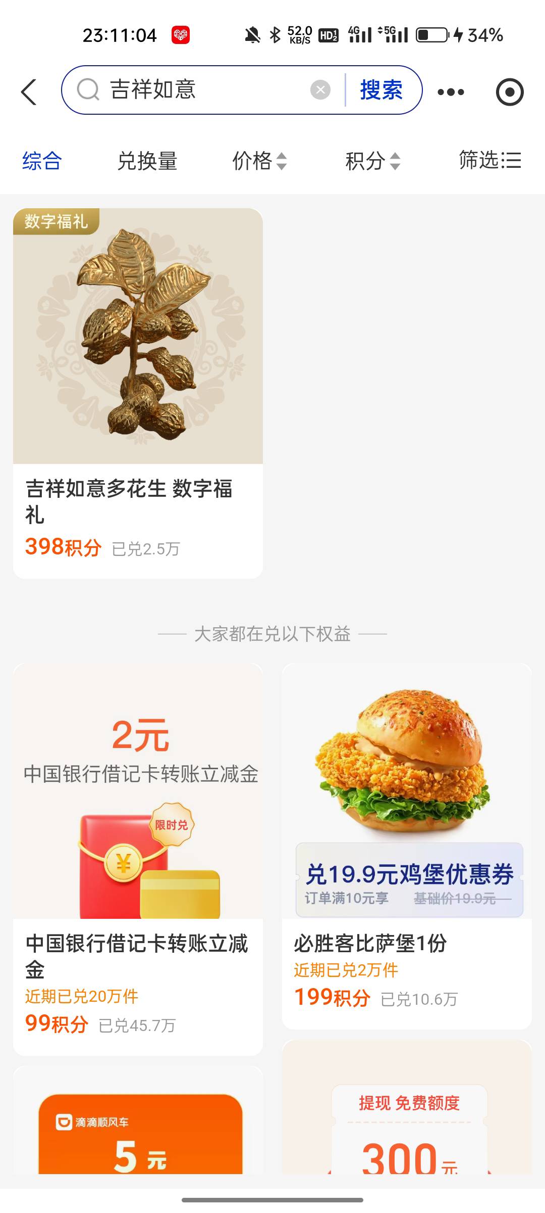 支付宝积分搜索吉祥如意398换目前5毛

67 / 作者:广东第一挂壁仔 / 