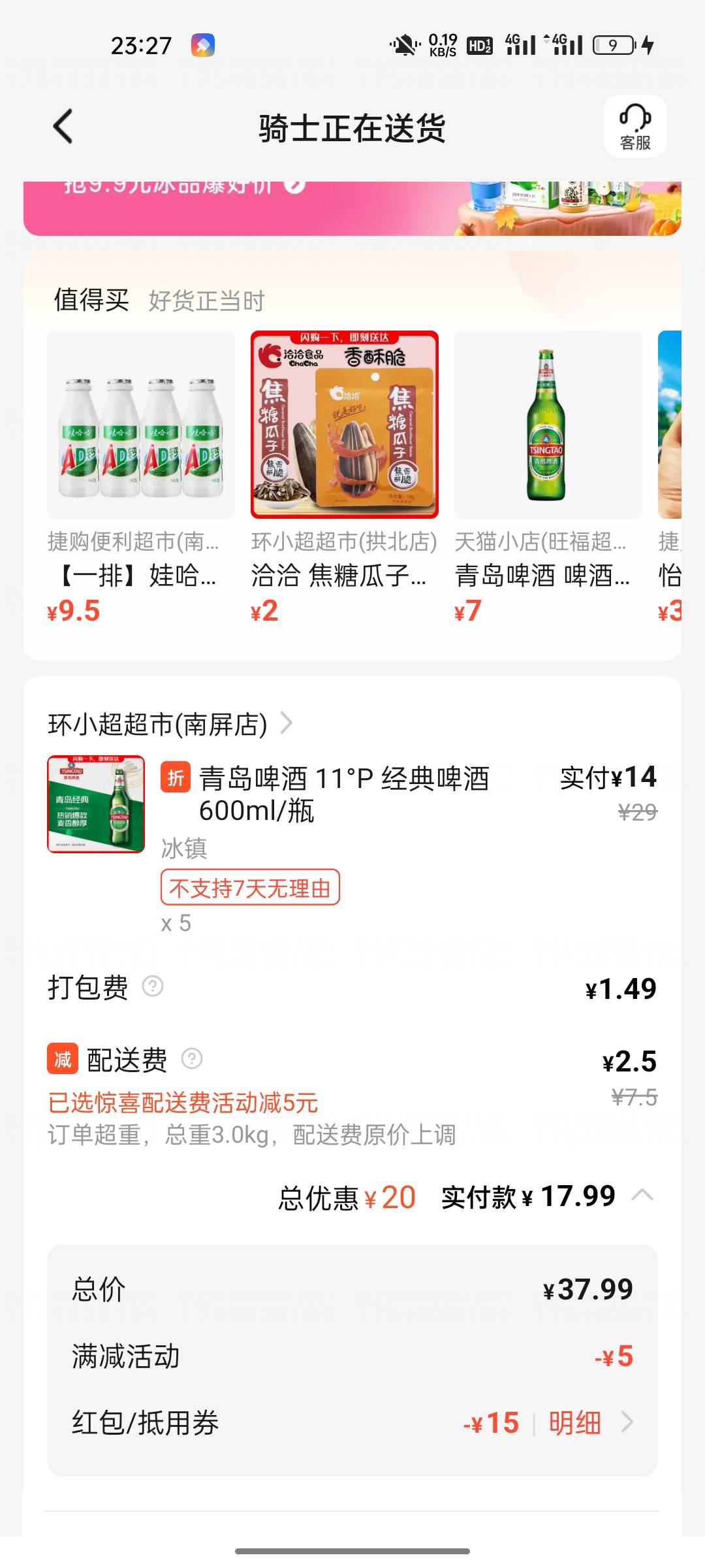 饮点好睡觉，晚上配送费好贵啊！

64 / 作者:6亿少女的梦 / 