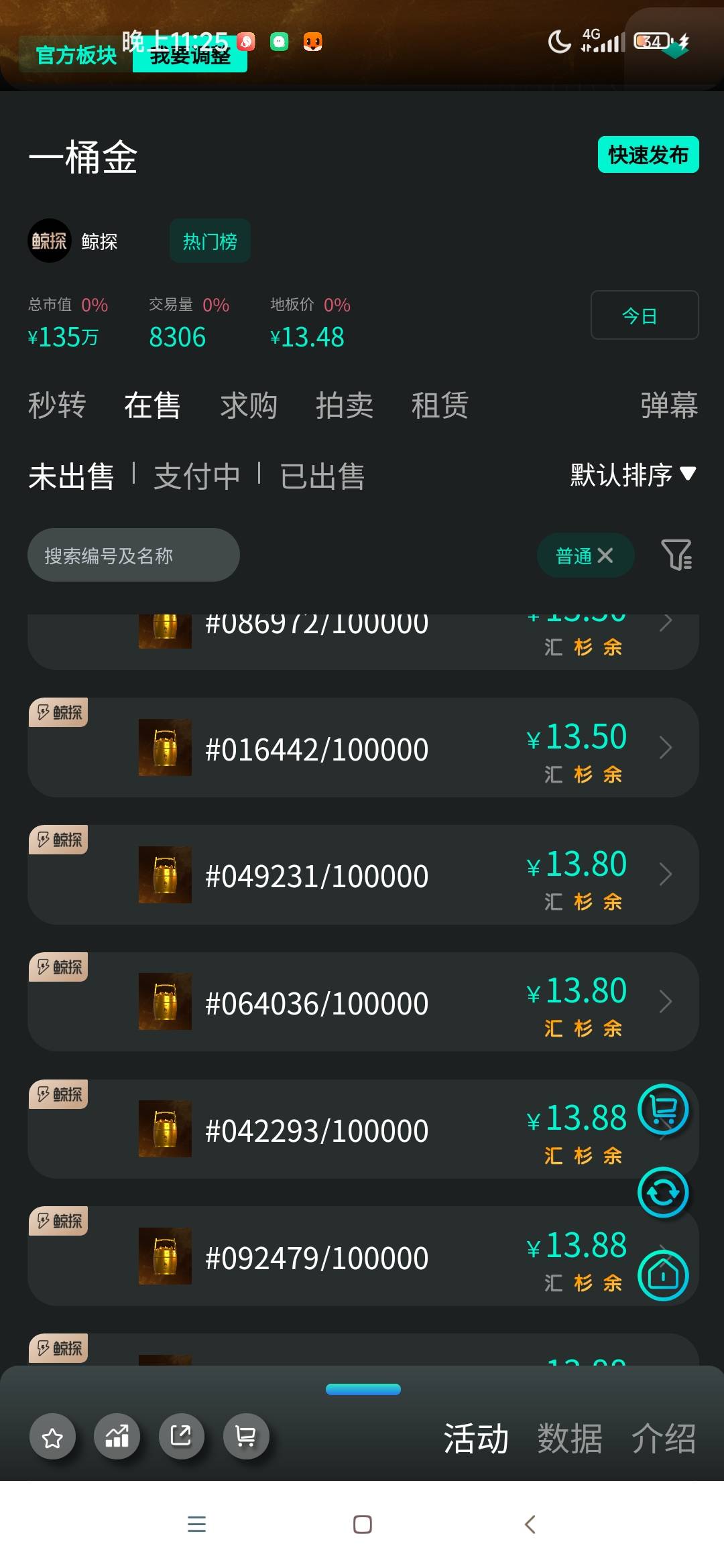 支付宝400积分兑换鲸探一桶金藏品，能卖4左右，一天能换3个，我10打包秒出了。


96 / 作者:早过忘川啊 / 