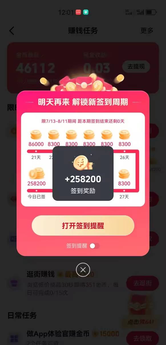 老哥我蛋破了。签到30天不容易

97 / 作者:凤鸣 / 