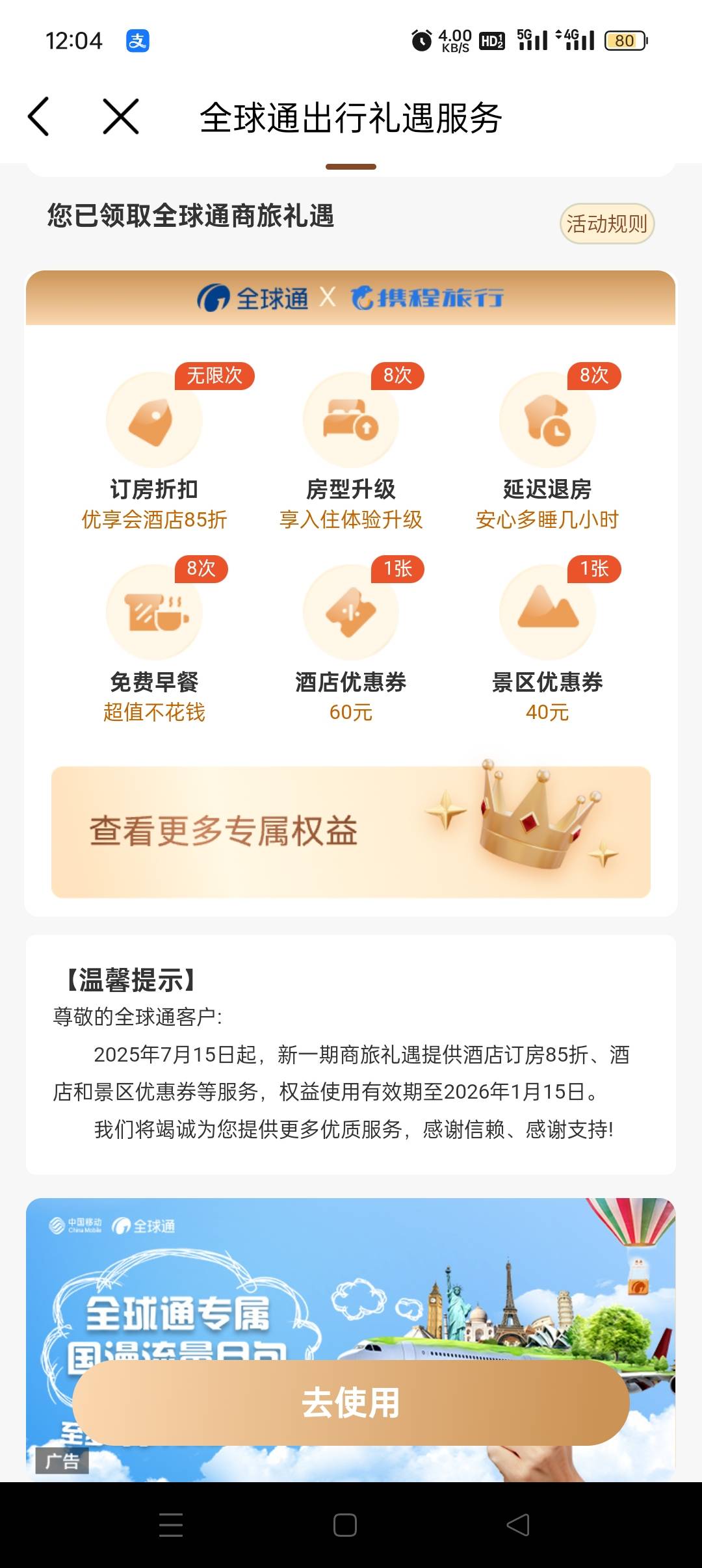 全球通60酒店，25初，要饿死了，来现在收的老哥

42 / 作者:大概多久 / 