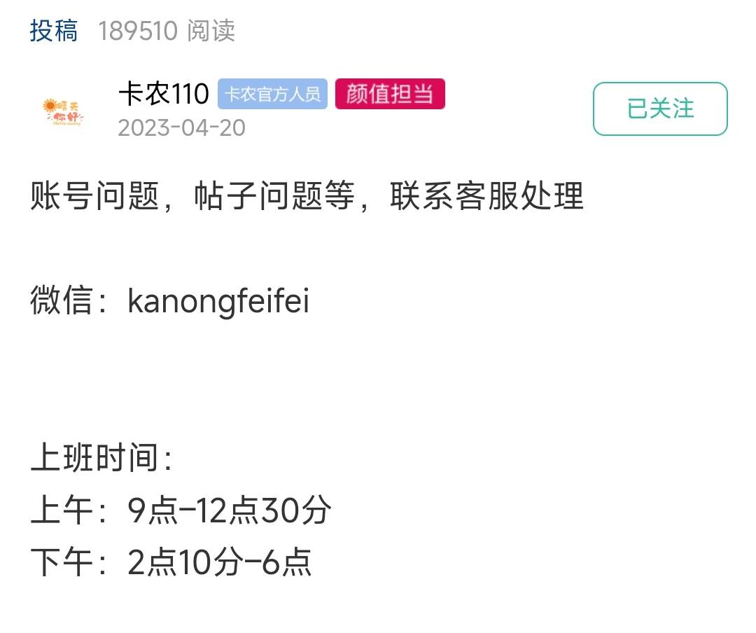 被骗了一百，希望官方封禁他的账号@卡农菲菲 @卡农110 第一次在卡农被骗服了，昨天还90 / 作者:带绿帽的老实人 / 