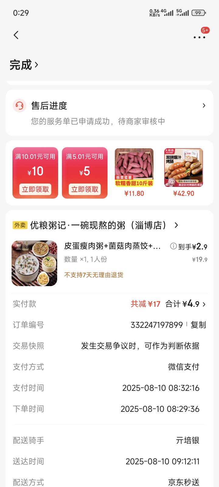 今昨天的外卖给我吃吐了  估计商家加料了

40 / 作者:必要了11 / 
