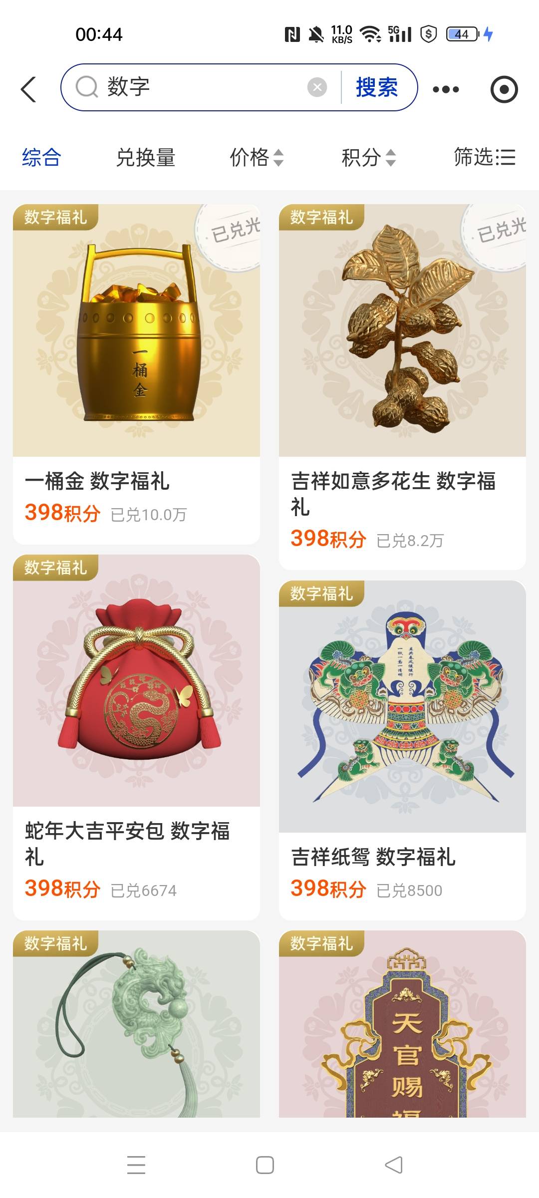 支付宝花生也兑完了，换哪个有人要

30 / 作者:华为免单 / 