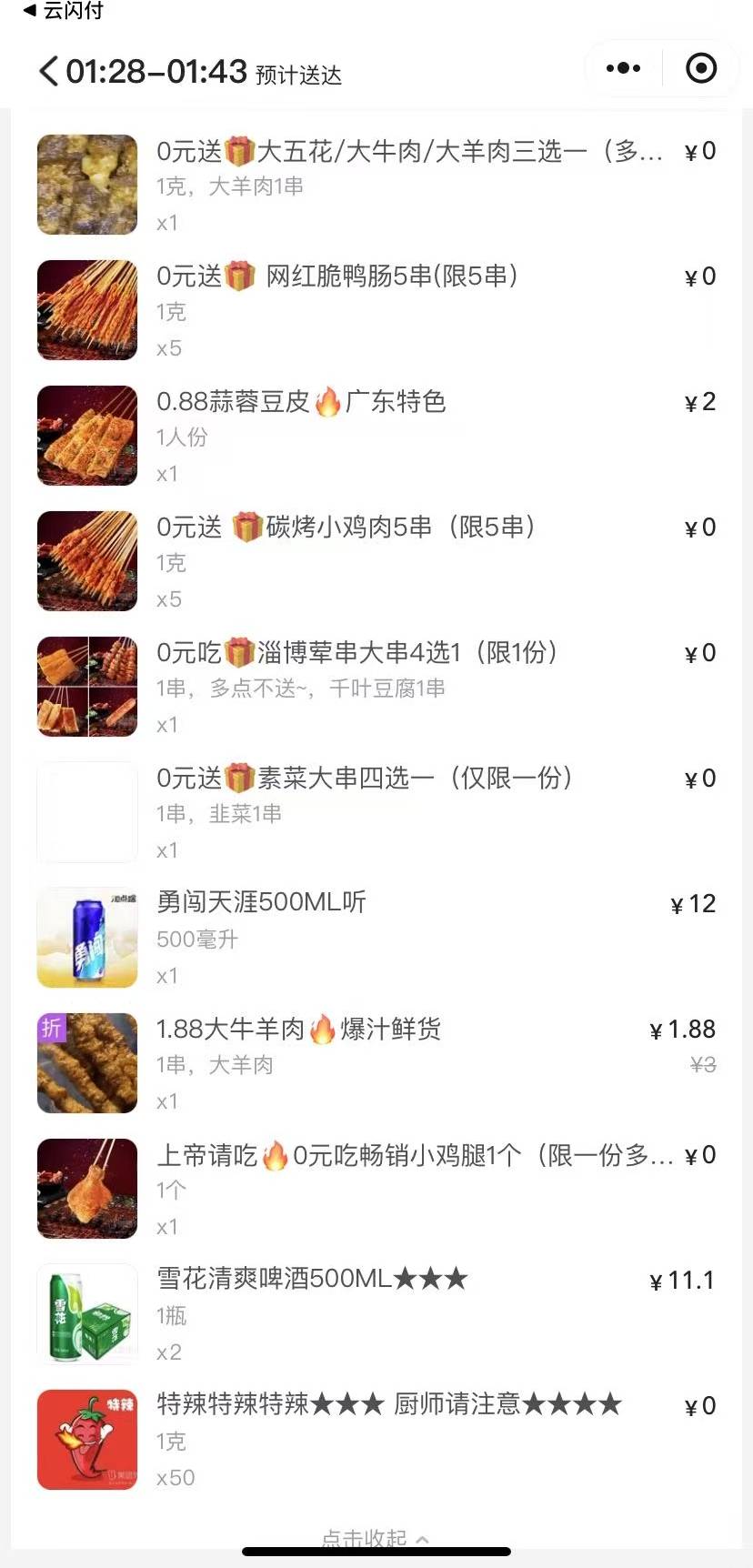 吃宵夜了，9块钱有酒有肉，准备评价僵尸肉的你赢了，就是僵尸肉

86 / 作者:大雕哥哥 / 