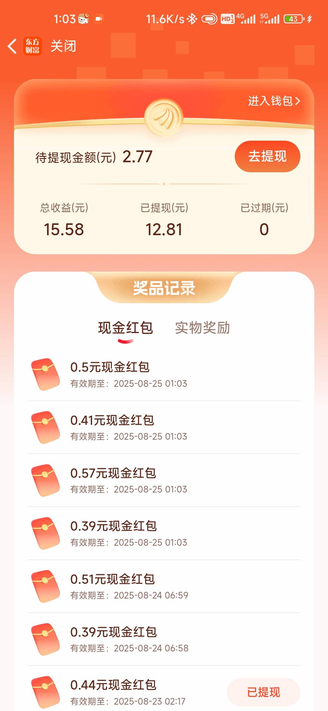 东方财富集卡可惜了之前没有多号弄卡，这个活动都15了还不掉0.01

18 / 作者:孤独成瘾888 / 