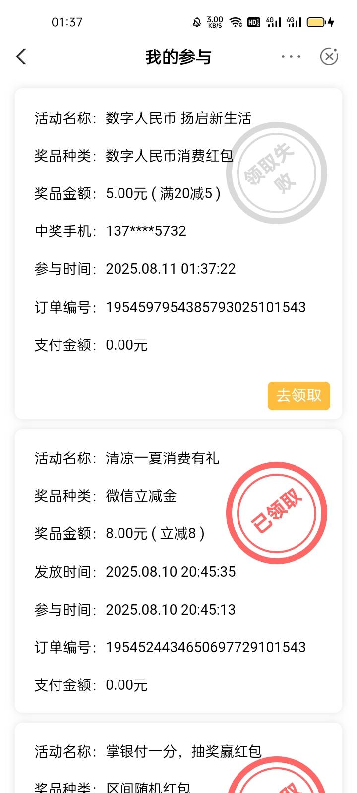 老哥们，这个扬州数币发放失败怎么回事

65 / 作者:马可波罗洗发水 / 