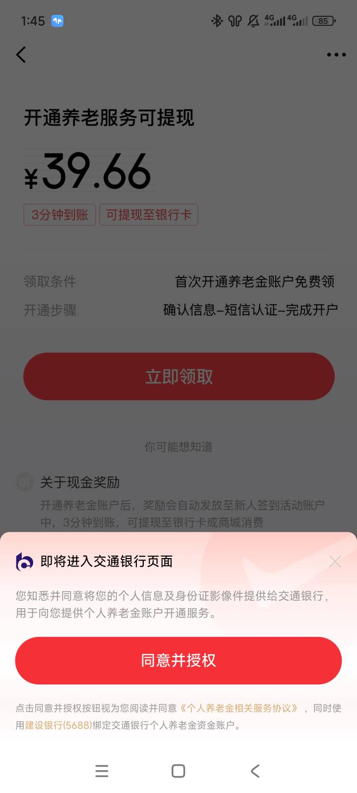 京东金融的养老金开户是交通的，交通开过注销了几年再开会完成吗

95 / 作者:北汉深沉的酸角 / 