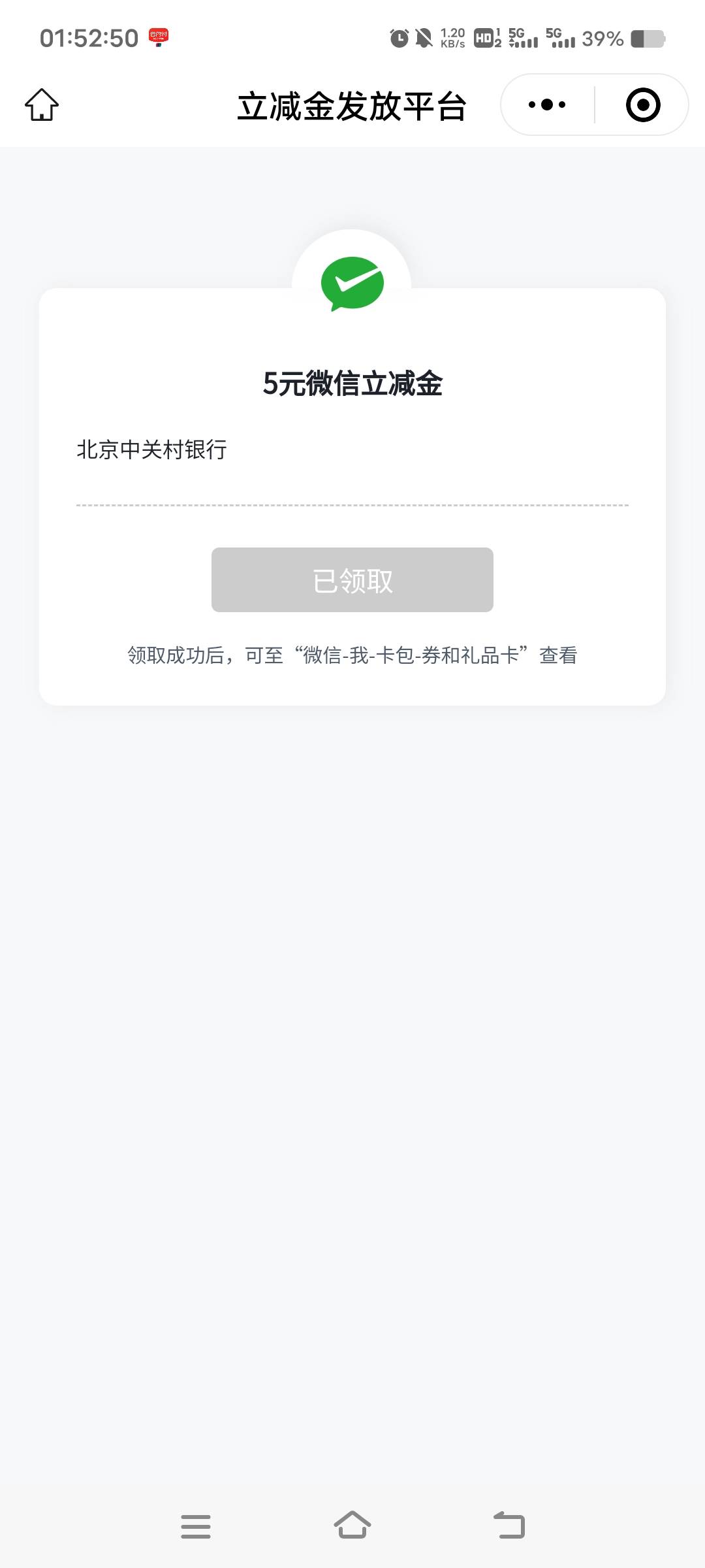 中关村银行每周任务更新中了5块，老哥们快冲


1 / 作者:扛不住了老哥们 / 