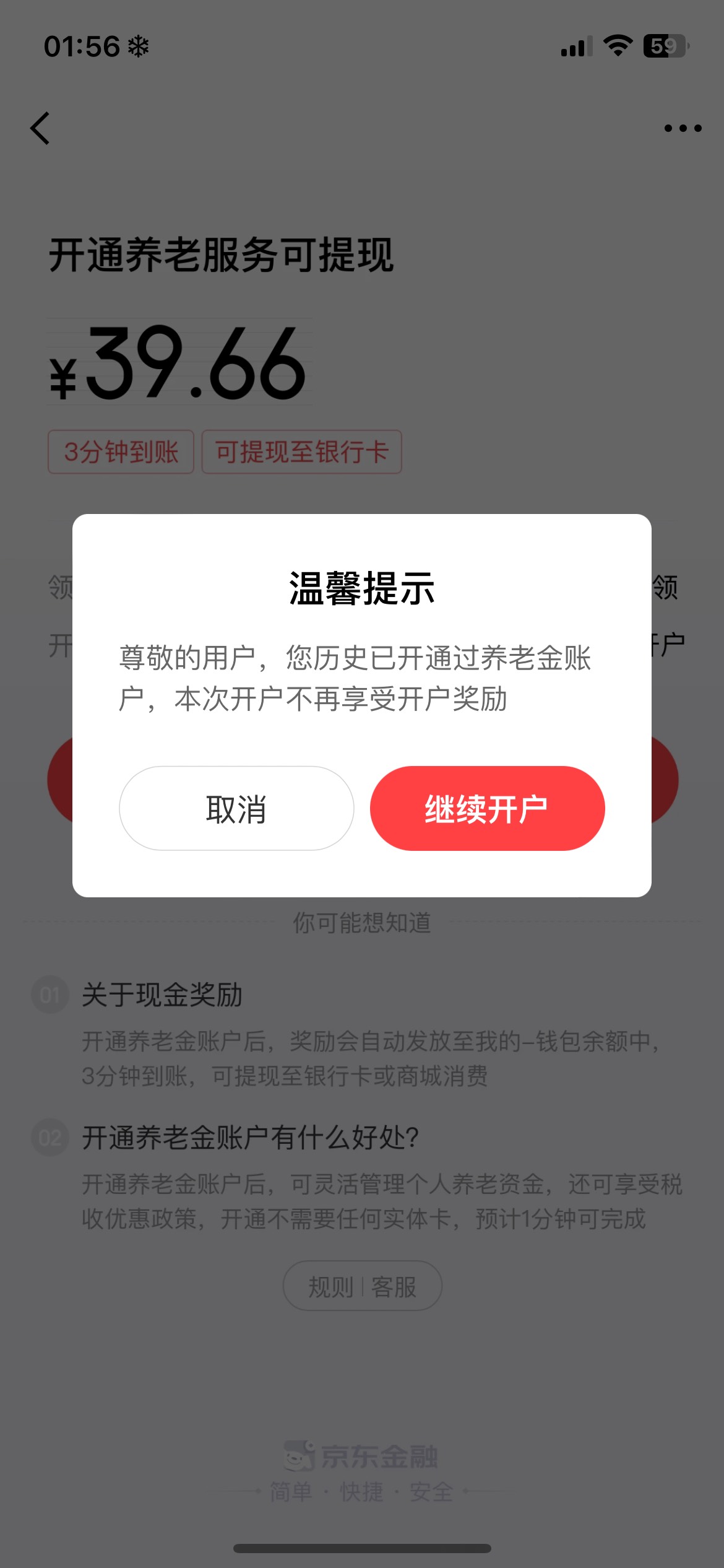 京东金融的养老金开户是交通的，交通开过注销了几年再开会完成吗

98 / 作者:螺丝王者 / 