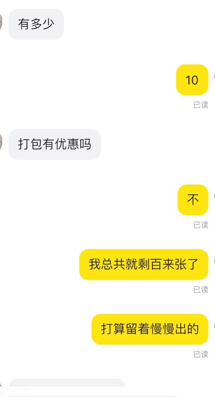 扫货的来了，20有人出吗？太低了


36 / 作者:联系客服改名 / 