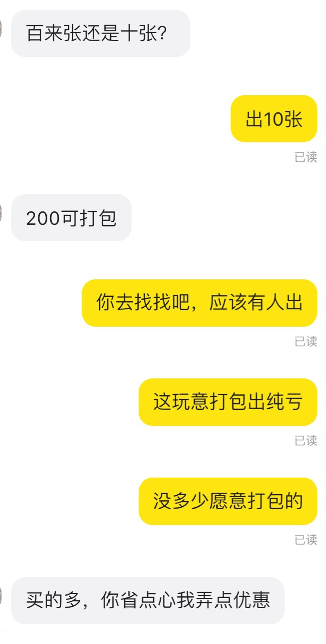 扫货的来了，20有人出吗？太低了


62 / 作者:联系客服改名 / 