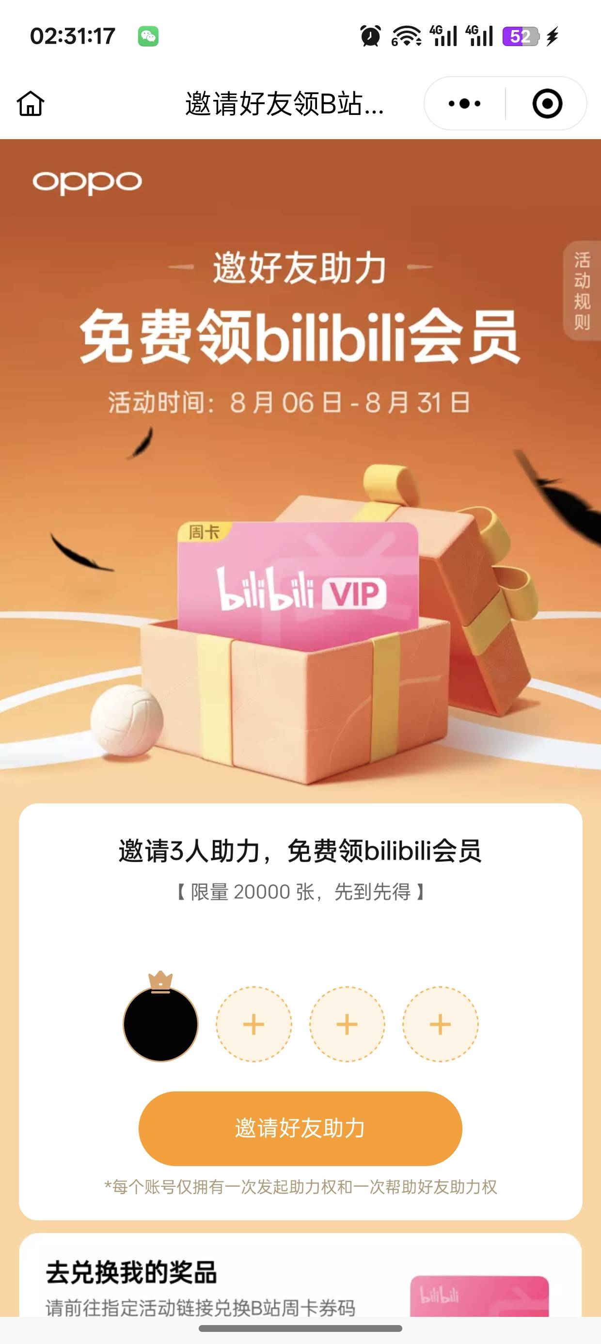 邀请三个人，领哔哩哔哩会员，活动在我的一加或者我的oppo首页，这次好像删除好友不行15 / 作者:未知名X / 