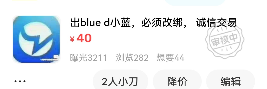 蓝蓝审核不一定会下架我一天审好几回，不一会就通过了，我挂了两天了

71 / 作者:浪花的泡沫、 / 