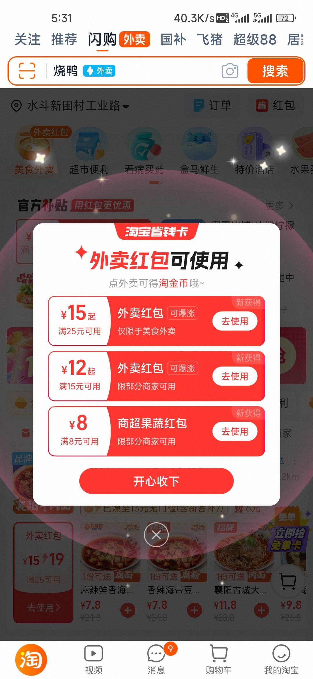 什么破京东用完劵还那么贵，淘宝闪购不比它强多了

70 / 作者:孤独成瘾888 / 