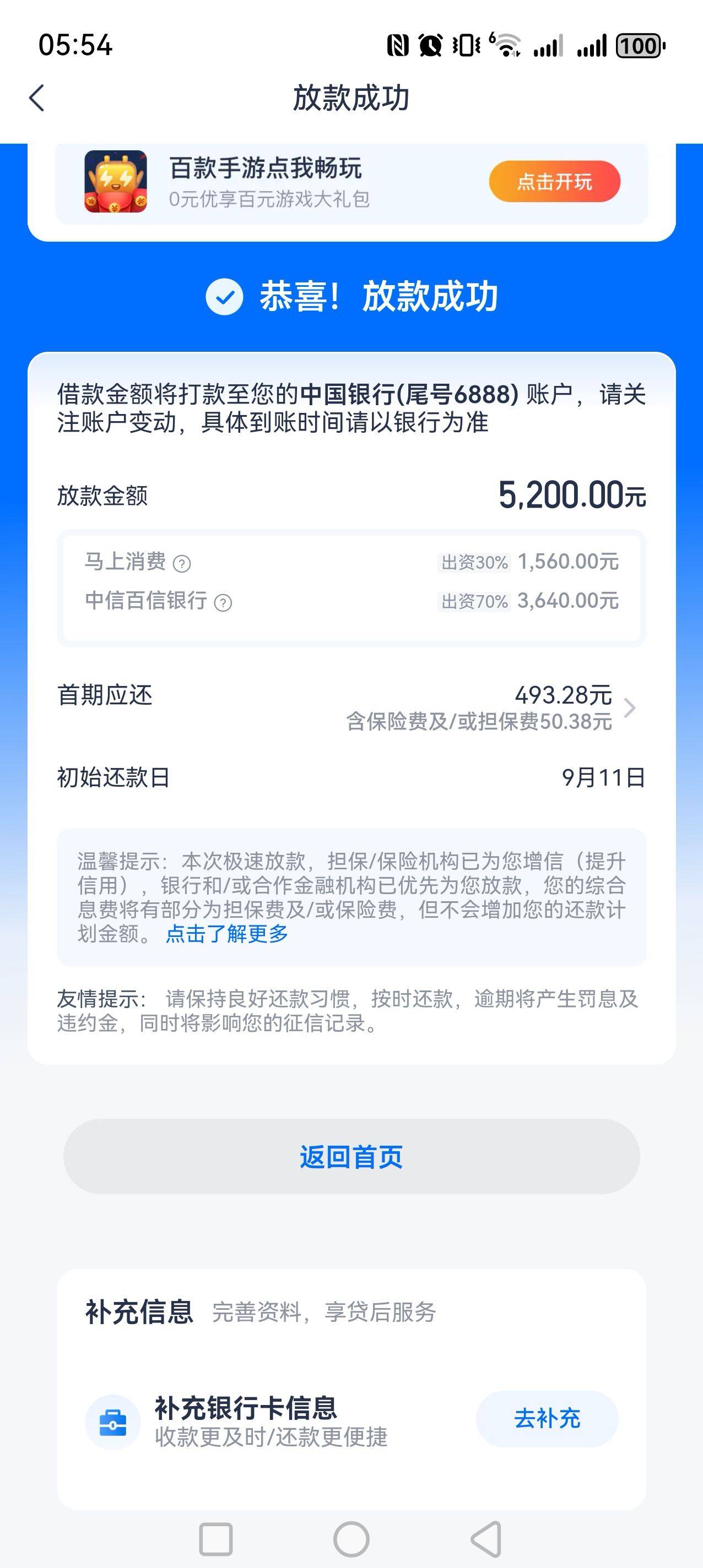 安逸花提升额度下款。
还是安逸花稳当，我目前安逸花11笔在用，不过好几笔都只是一两70 / 作者:少帅哥 / 
